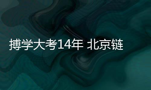 自己懂的搏学知识就会多一些
