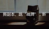撕副本、跳“战舞”，新西兰爆发“史上最大规模示威”