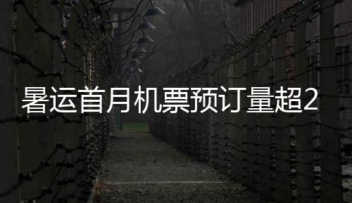恢复执行大连至呼和浩特