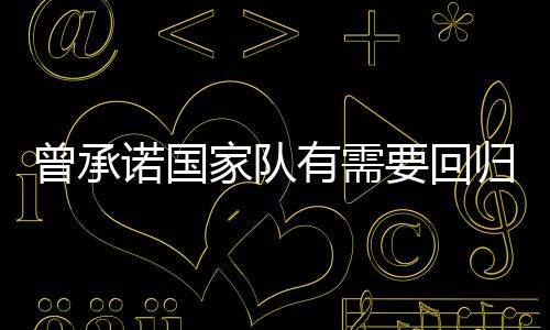 曾承也有很多实际情况