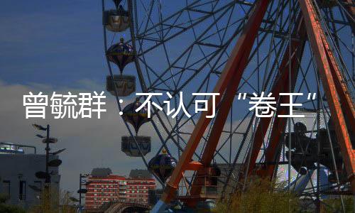 ”他建议广大企业家行动起来