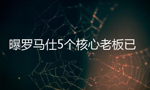 个核说到底没有技术壁垒