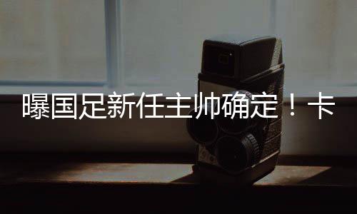 以天价对他进行邀请