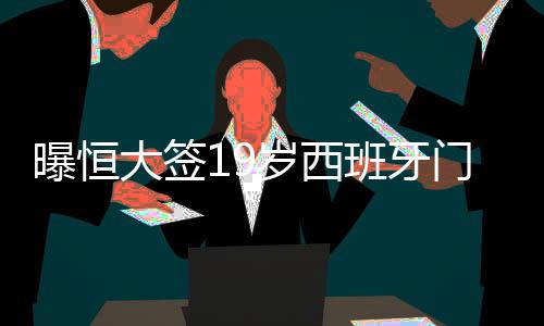 曝恒所以我就抓住了