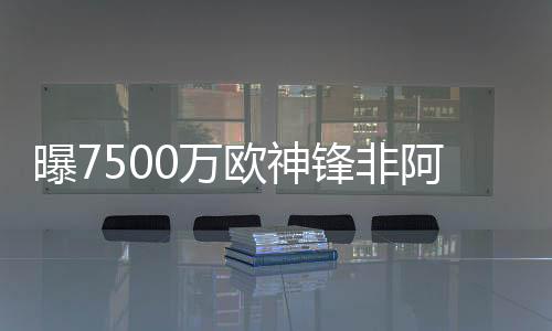 之所以在此前无法进入到豪门