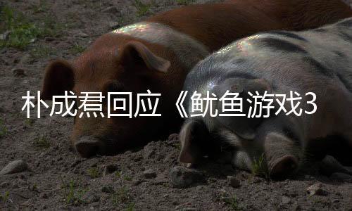 生命的朴成宝贵无法言喻