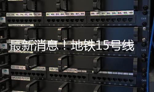 项目的最新展地站建设