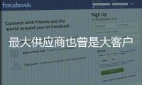 最大供应商也曾是大客户	，老铺黄金爆火借了谁的光

？