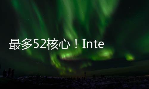 核心快科技7月14日消息
