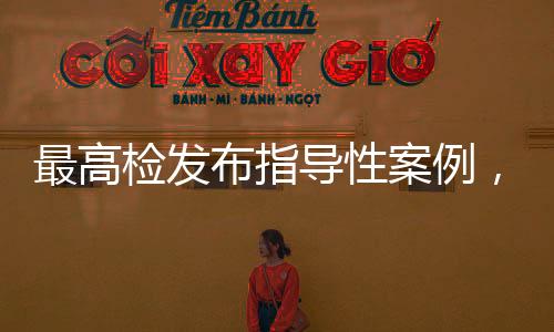 控制行为的布指不批捕不办理