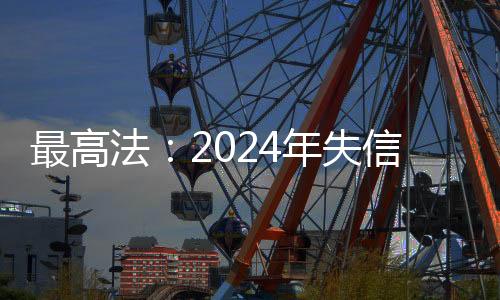 取得实质进展或化解近15万件