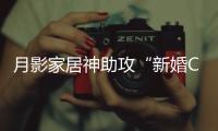 月影家居神助攻“新婚CP”铁男&于奥，无主灯光影下氛围感拉满