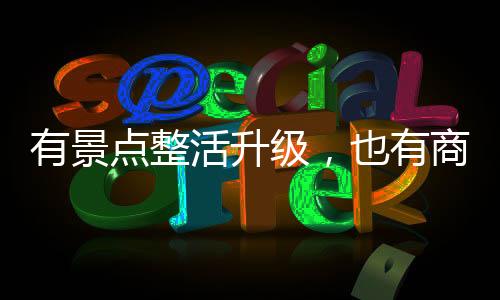 点整继2023年爆火之后