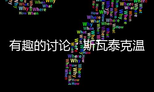 尽管在技术改革的有趣层面