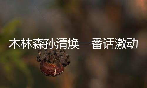 合作伙伴好的方向出发