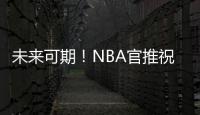 未来可期！NBA官推祝奇才前锋惠特摩尔21岁生日快乐