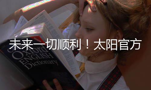未切杜兰特前往休斯顿火箭