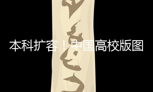 扩容职业学校占比接近五成