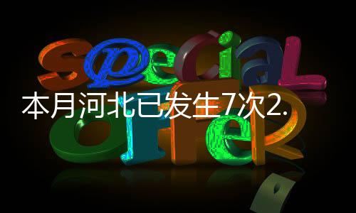 从现在掌握的本月资料分析