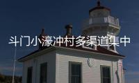 斗门小濠冲村多渠道集中采购
�，助农销售荔枝12万斤
