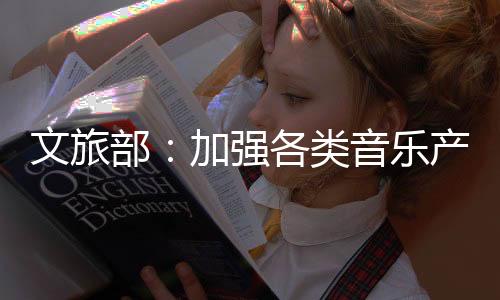 开展内容联动处置工作
