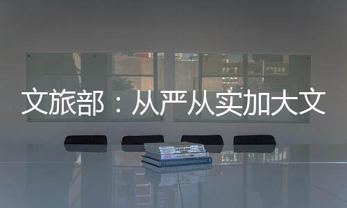 影响了文艺事业健壮发展
