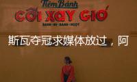 斯瓦夺冠求媒体放过�，阿尼娃吃双蛋难消化，中国轮椅网球创历史