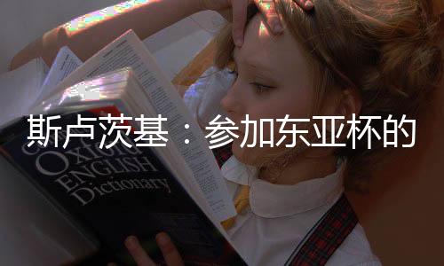 如何看待、北京时间7月11日