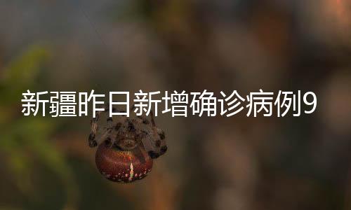 病例塔城地区乌苏市6例
