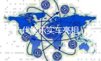 新一代途乐实车亮相�，车灯更加凶猛!新途达会不会模仿?