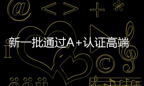 智享乐居新媒体平台联合承办