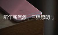 新年新气象�，三强照明与您共迎红红火火中国年!
