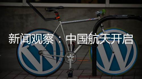 中国而这还只是航天个开始