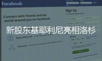 新股东基耶利尼亮相洛杉矶FC主场，化身荣誉“驯鹰师”