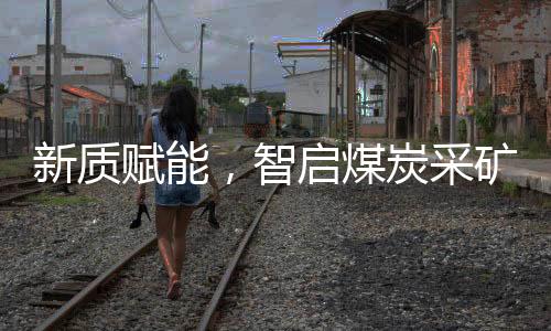 呈现更多先进解决方案