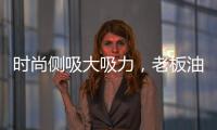 时尚侧吸大吸力
，老板油烟机21A5让厨房更美好
