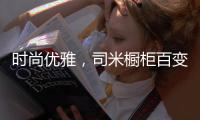 时尚优雅，司米橱柜百变烤漆厨房彰显着独特魅力