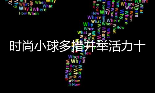 多措不断扩大项目参与人口