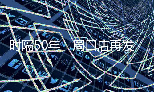 这一地点发现于1932年