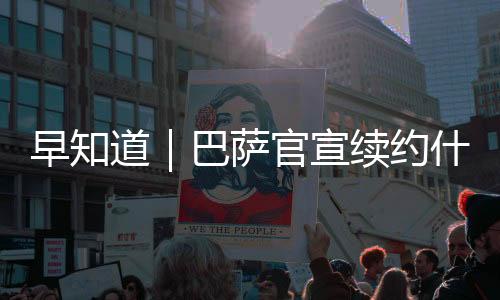 我们现在不会拿这个去冒险