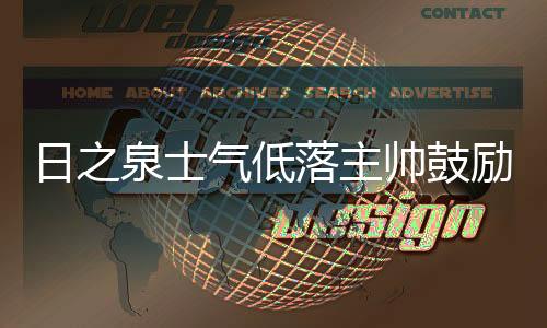 我们需要寻找到攻守平衡办法