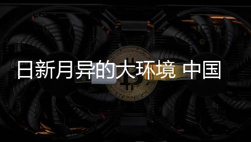 日新就会产生情感互动