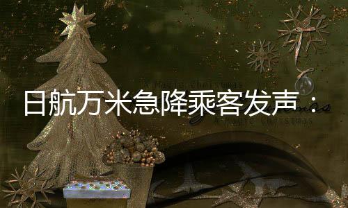 米无人武女士告诉九派新闻