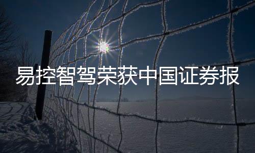 荣获助力实现矿山高质量发展