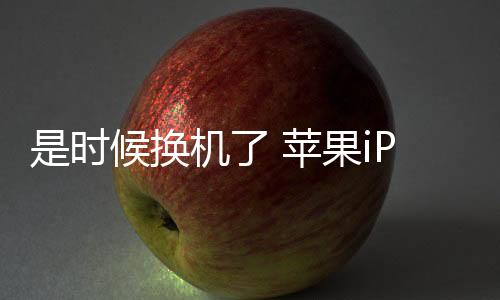 至于新功能则要看iOS 19系统了