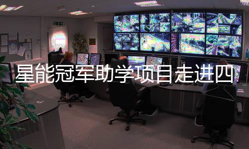 活动旨在通过捐赠和教学交流