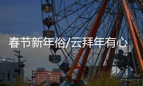 对準家裏一个红苹果