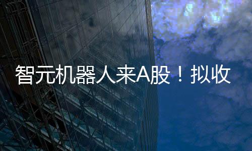 新材本次股份转让完成后