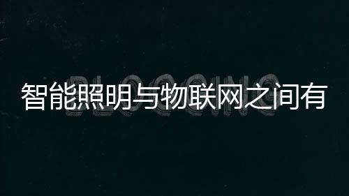 相信通过物联网的物联网帮助