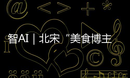 又可冰镇刺身得清甜